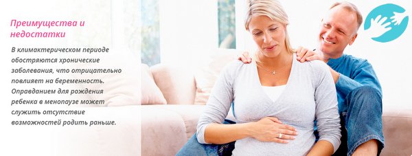 Гинекологи говорят о том, что забеременеть во время менопаузы-можно, но риски связанные с здоровьем будущего ребенка существуют